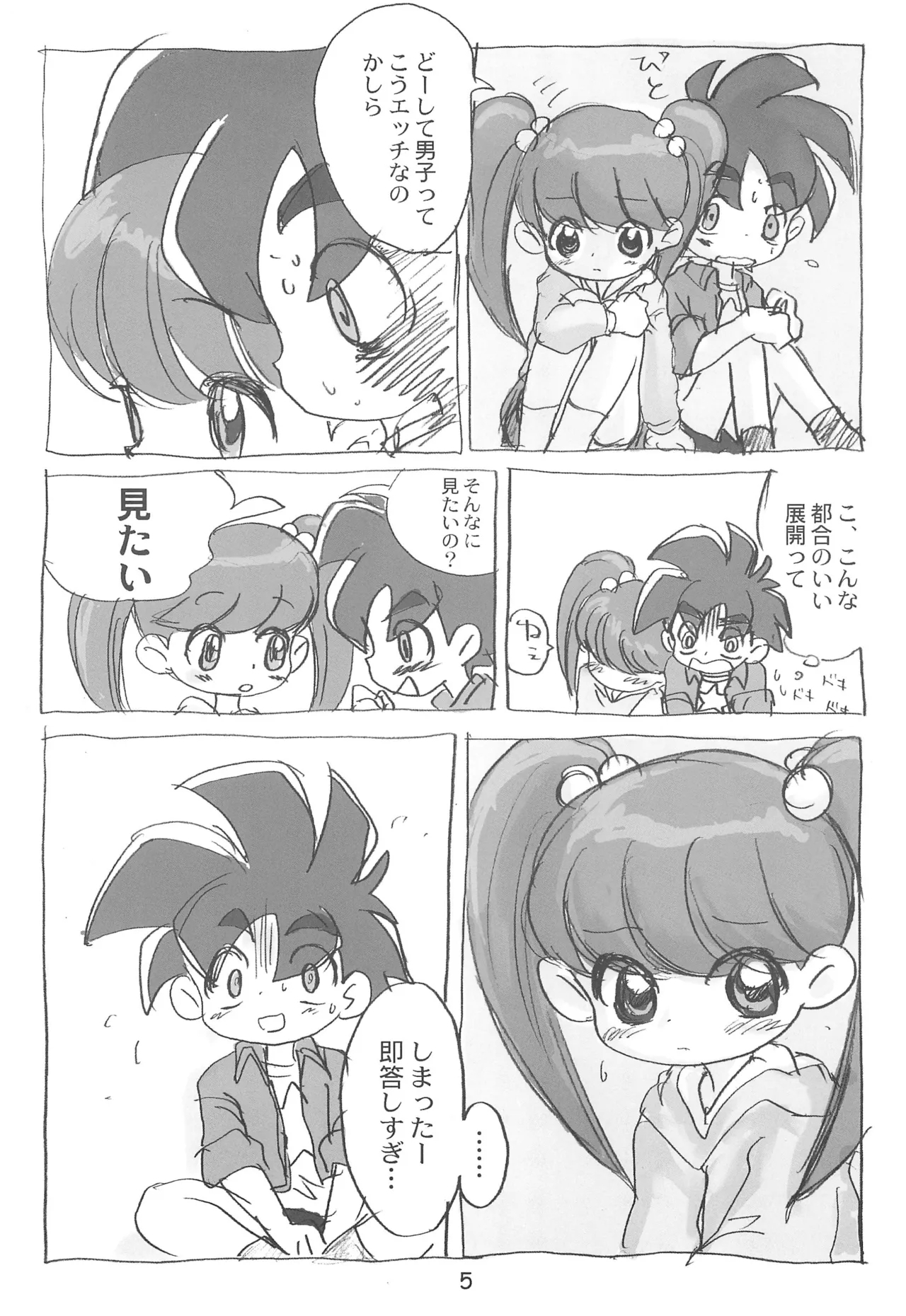 Ashita ga Ki ni naru - Page 5