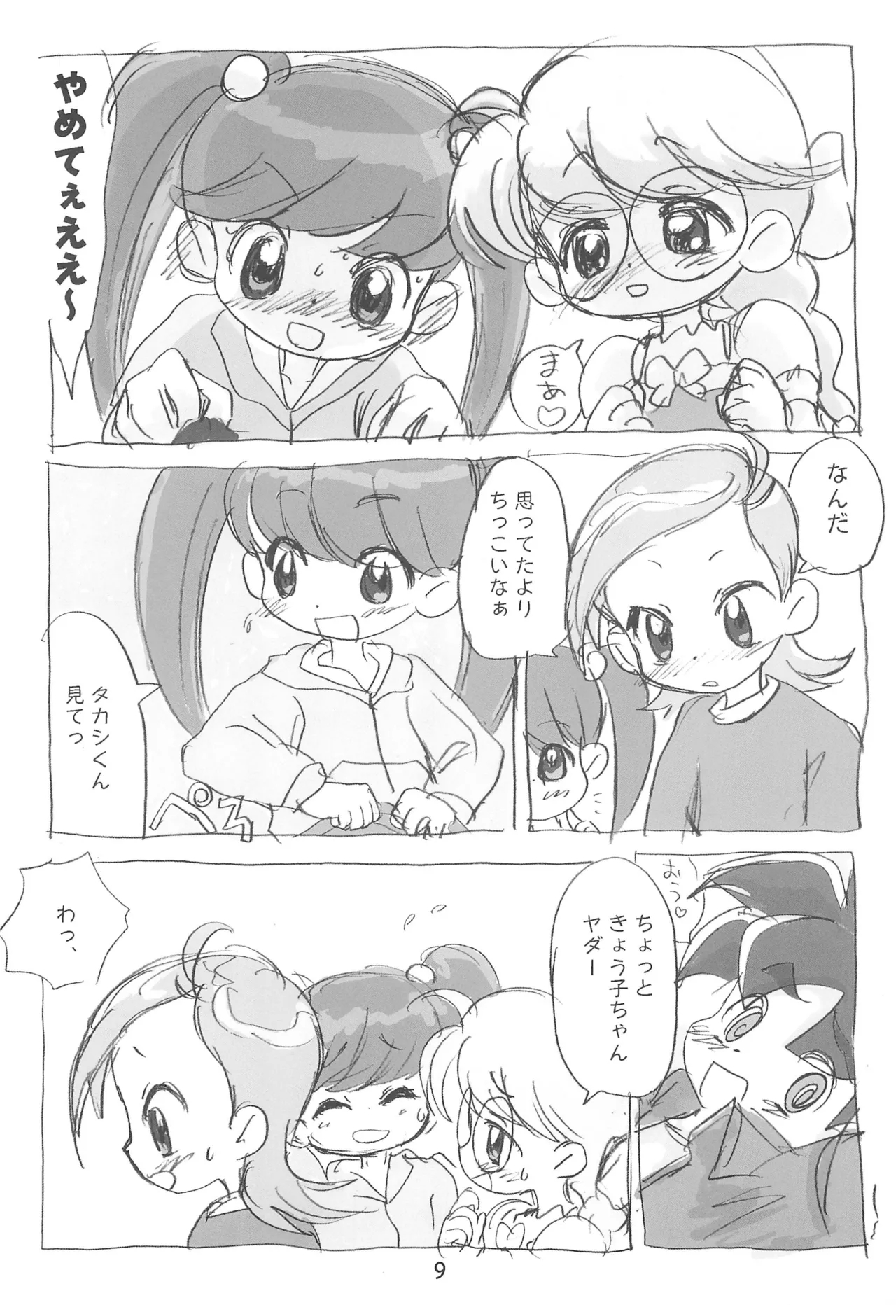 Ashita ga Ki ni naru - Page 9