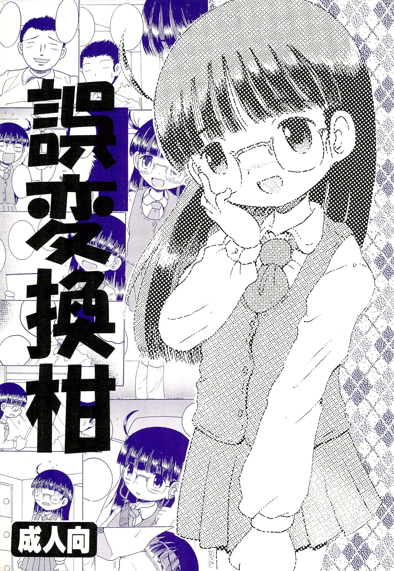 [MULTI VITAMIN (蛸公方)] 誤変換柑 - Hentaiaz.com - 1