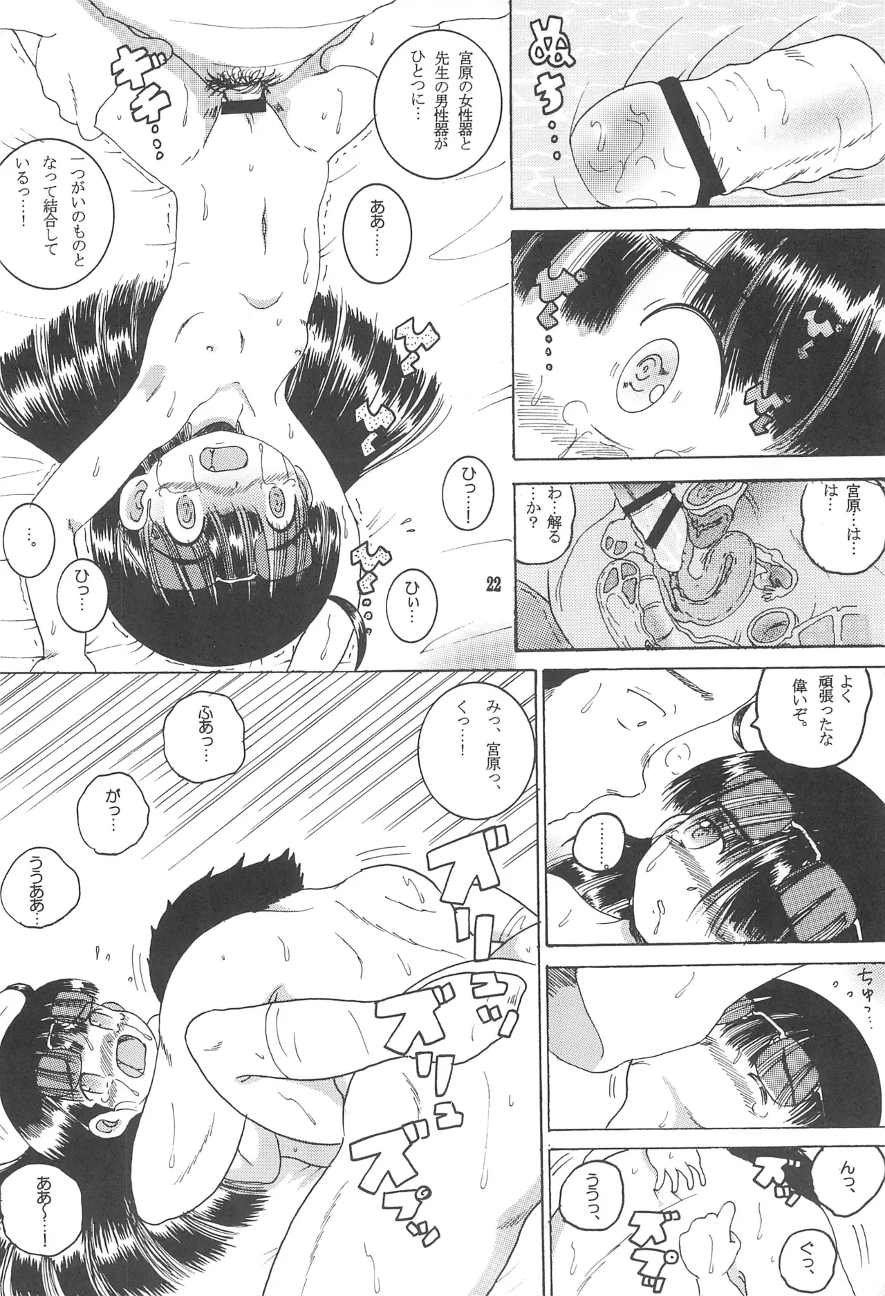 Gohenkankan - Page 24