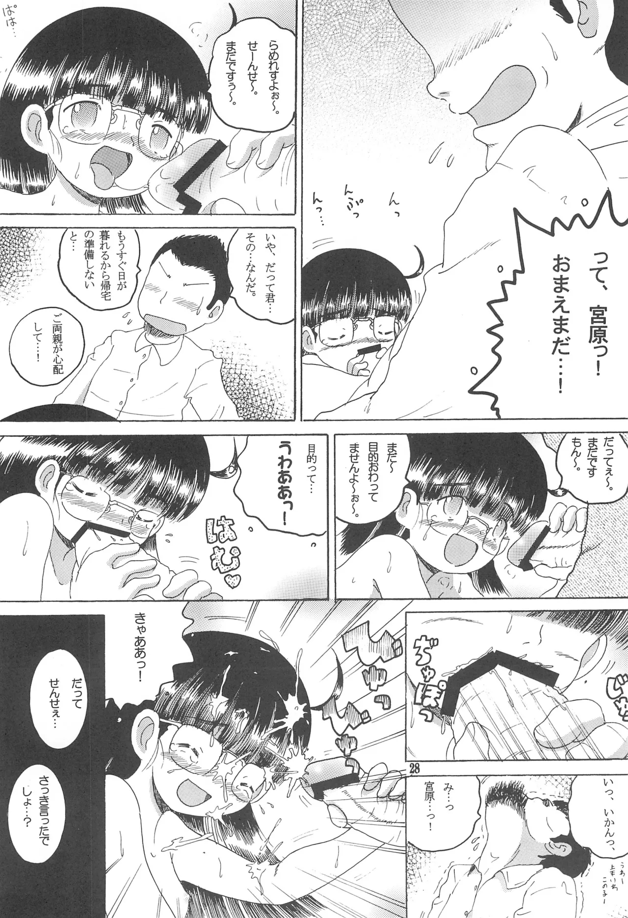Gohenkankan - Page 30