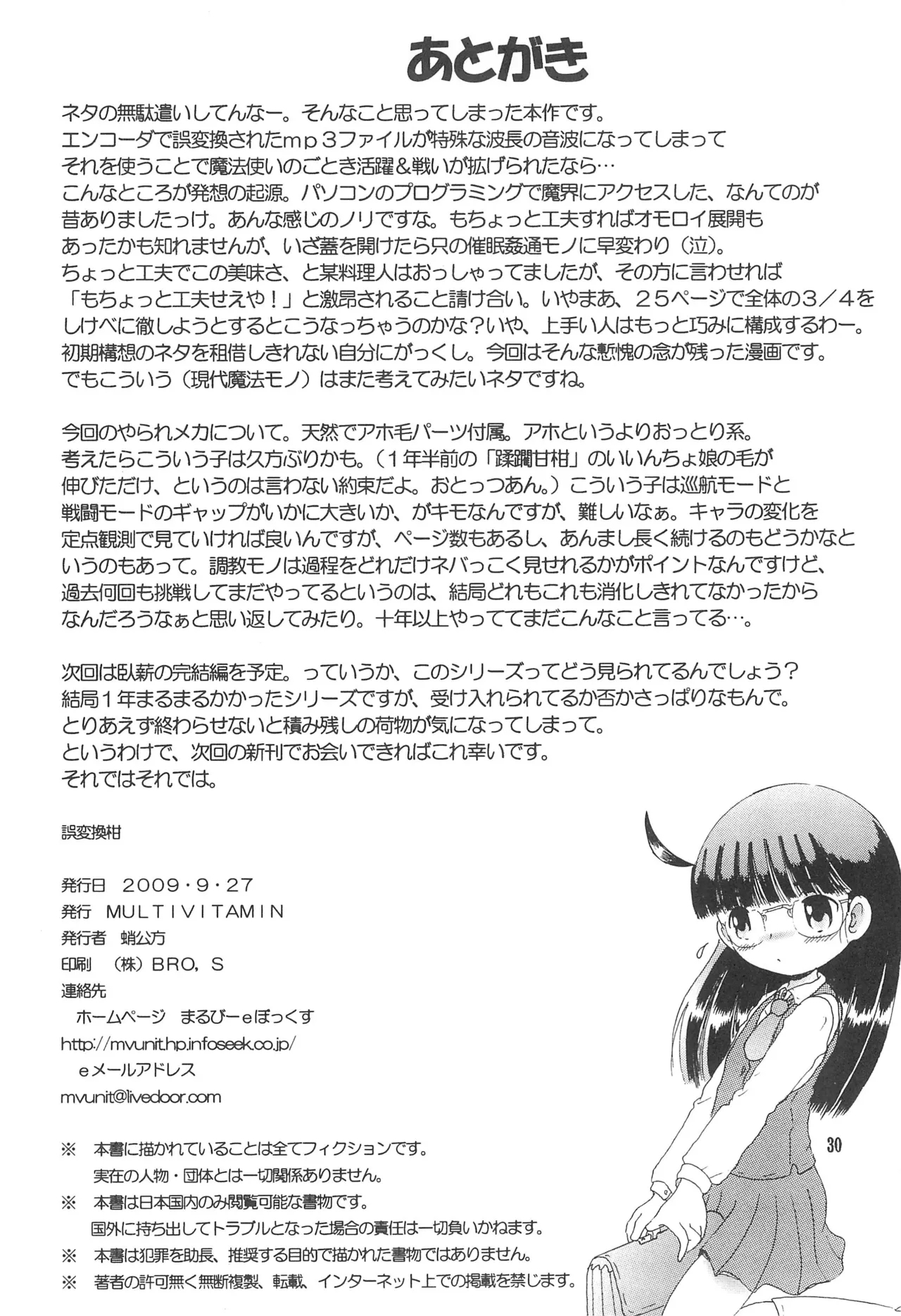 Gohenkankan - Page 32