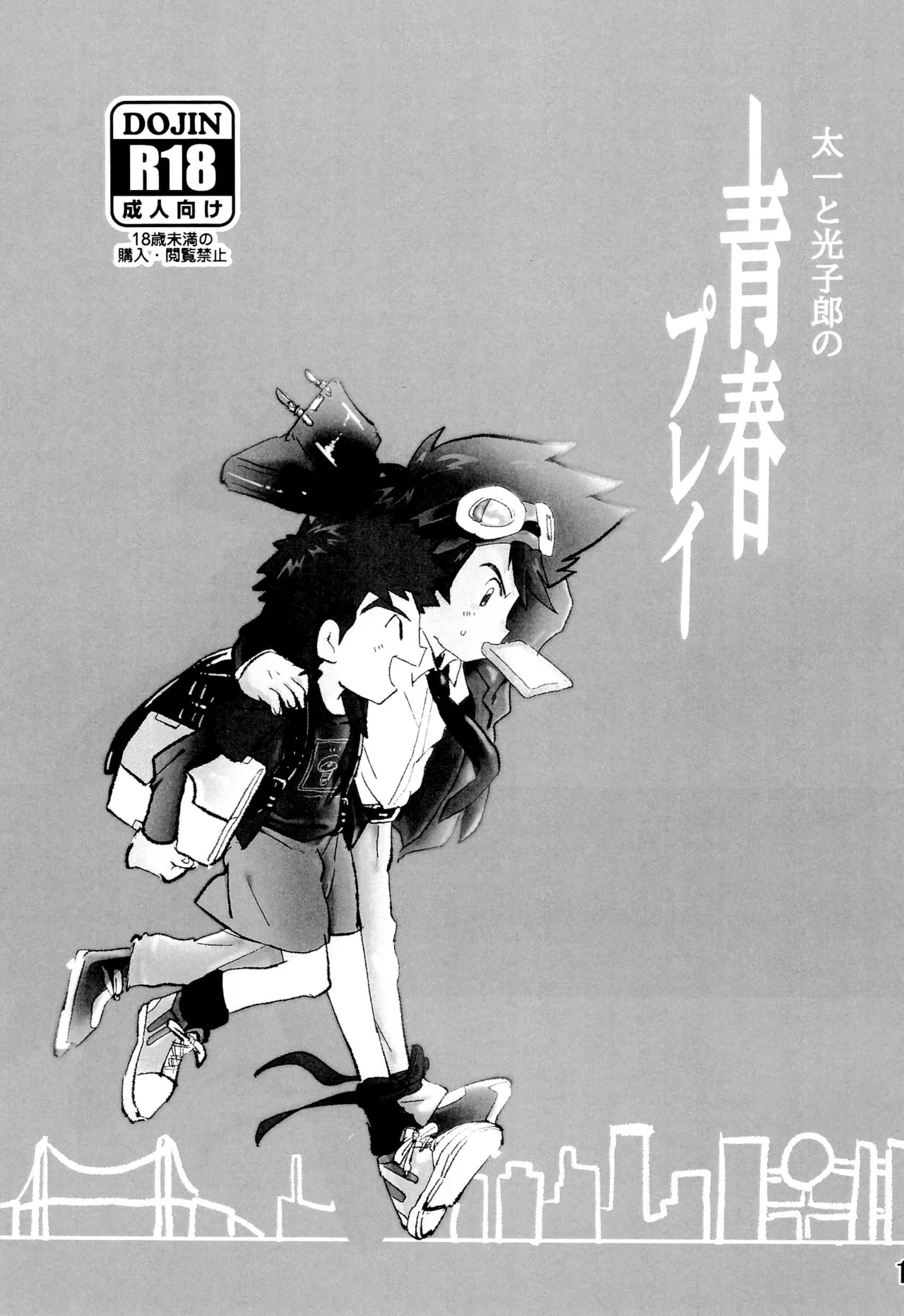 Taichi to Koushirou no Seishun Play - Page 5