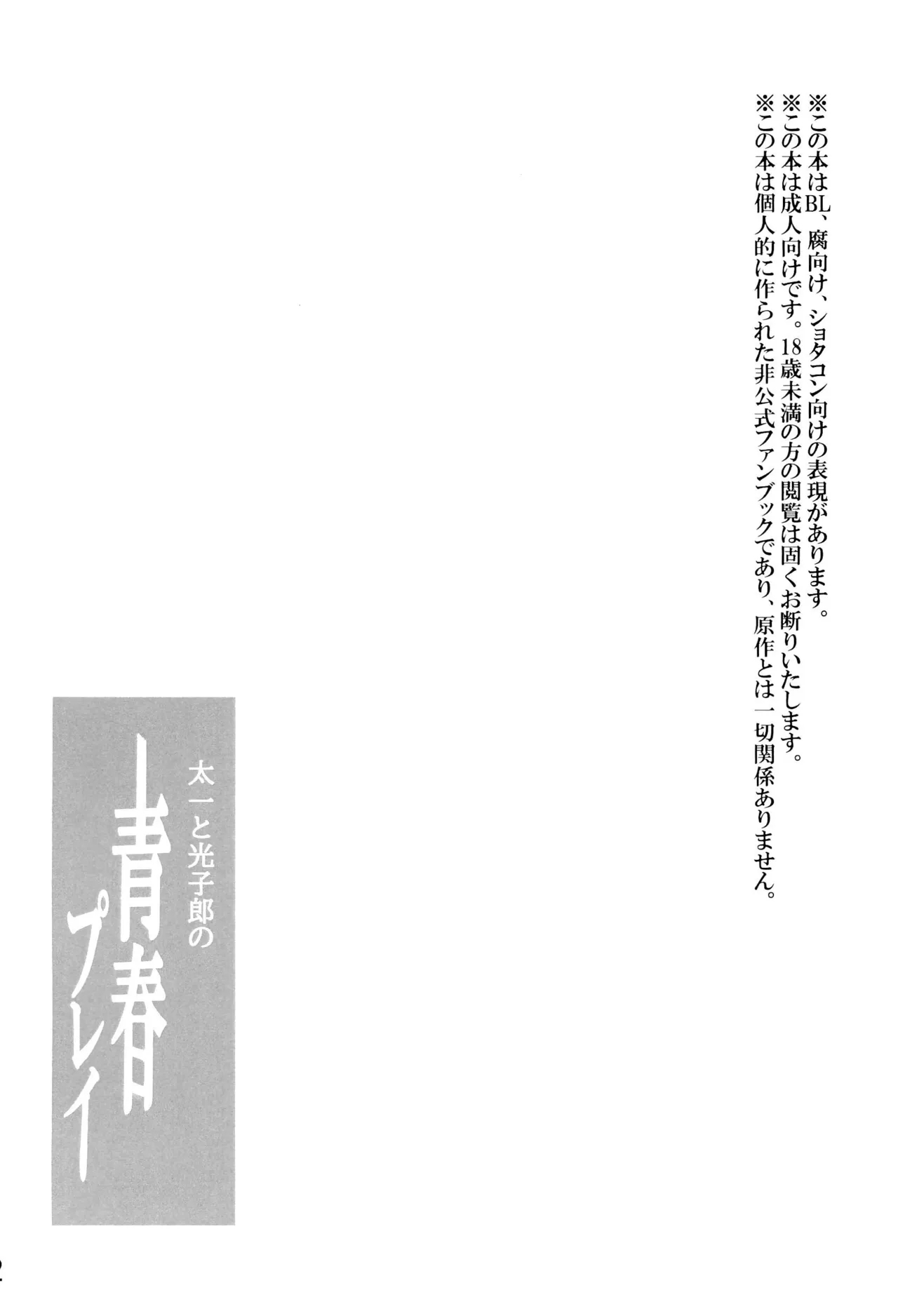 Taichi to Koushirou no Seishun Play - Page 6