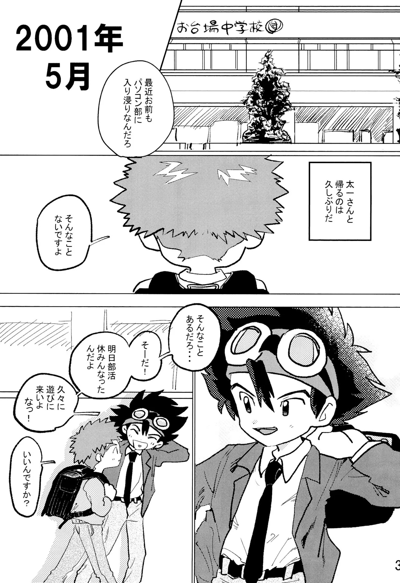 Taichi to Koushirou no Seishun Play - Page 7