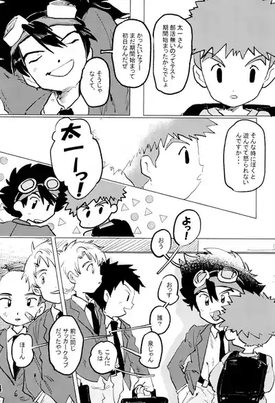 Taichi to Koushirou no Seishun Play 8