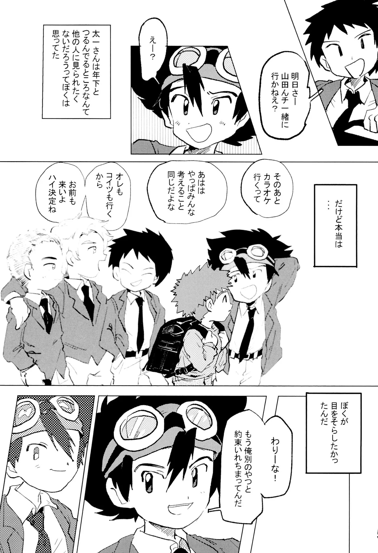 Taichi to Koushirou no Seishun Play - Page 9