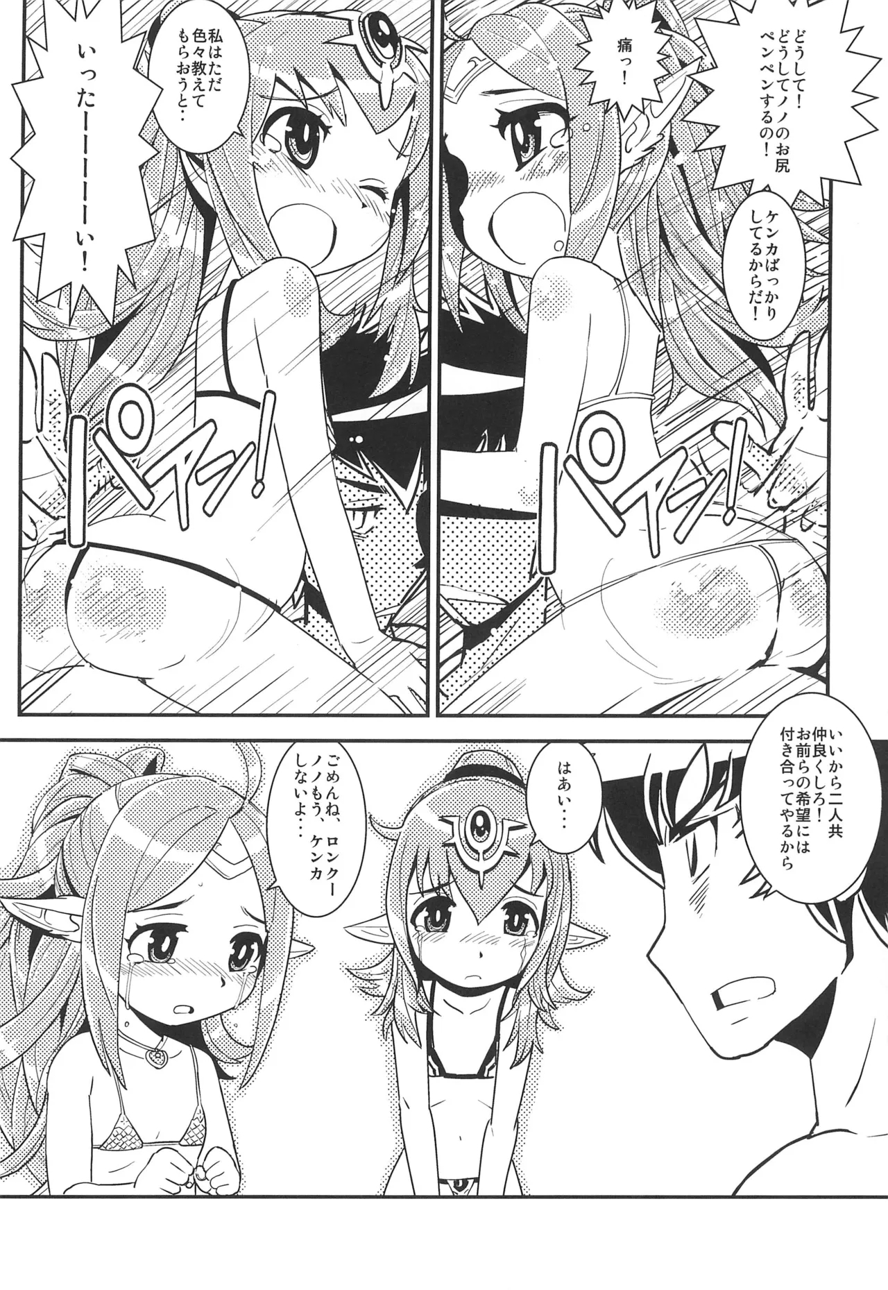 Mamkute Level S Kizuna no Natsu - Page 12