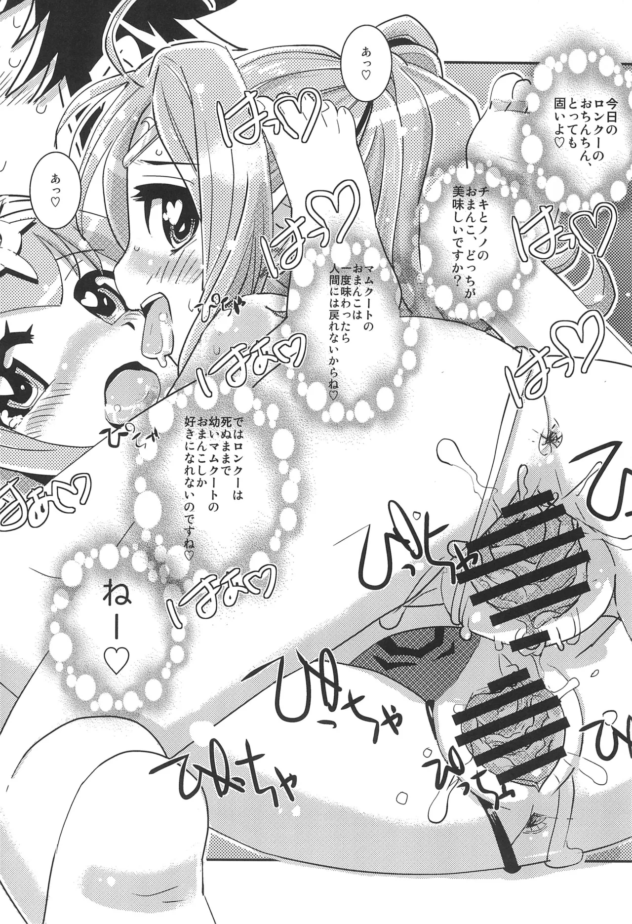 Mamkute Level S Kizuna no Natsu - Page 20