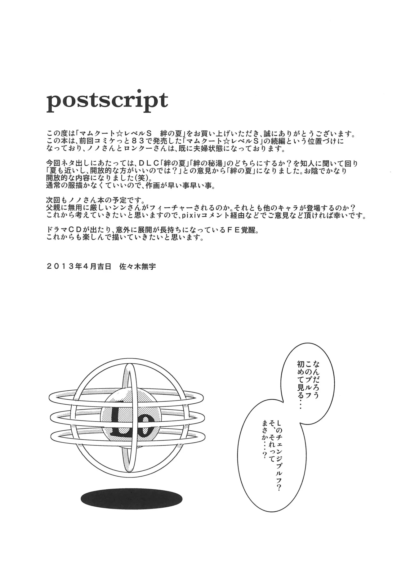 Mamkute Level S Kizuna no Natsu - Page 25
