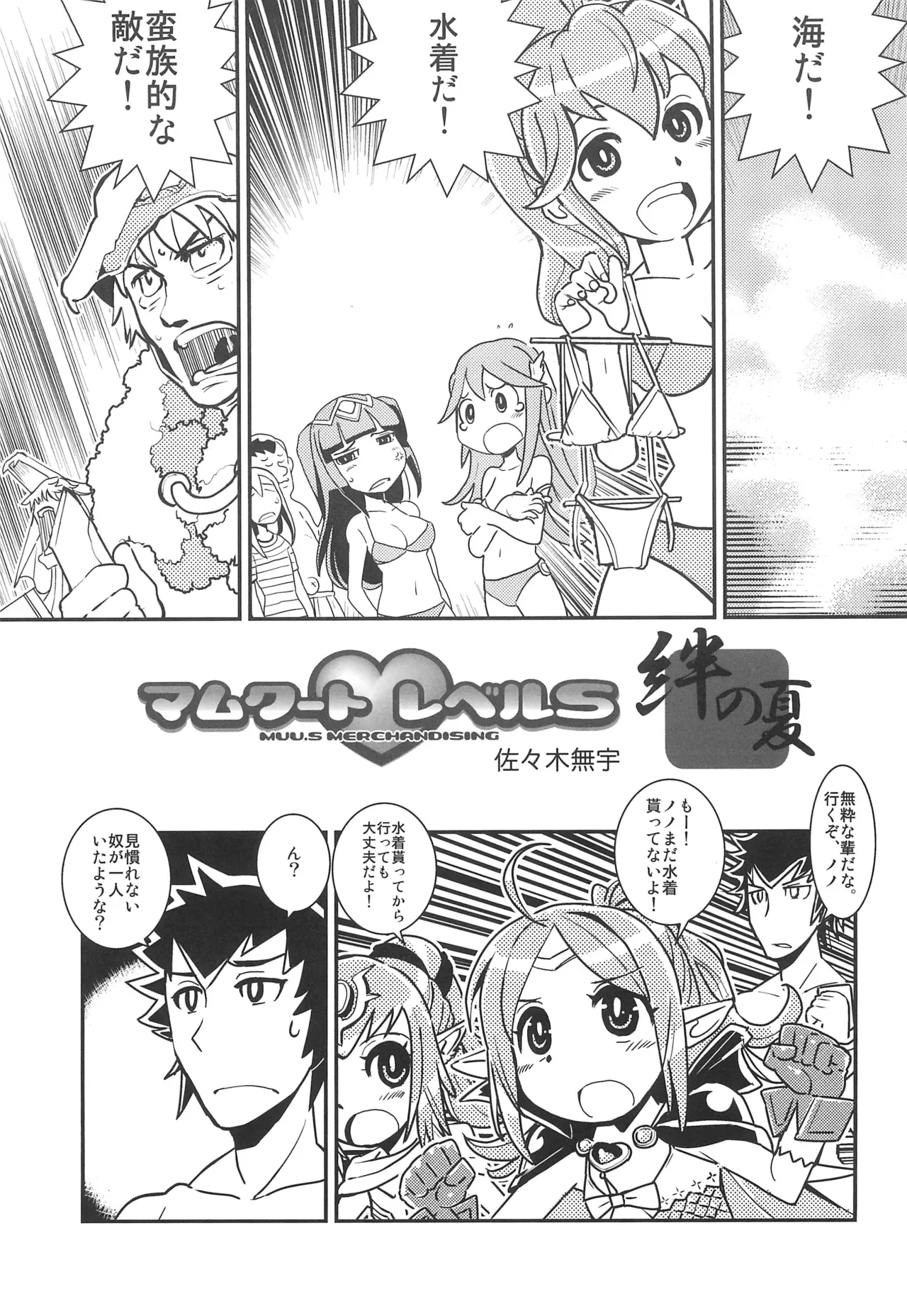 Mamkute Level S Kizuna no Natsu - Page 3