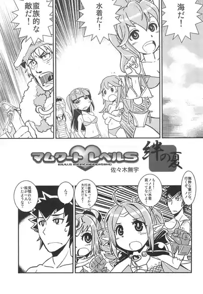 Mamkute Level S Kizuna no Natsu 3