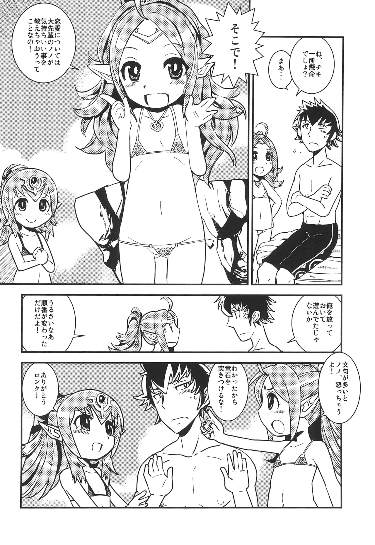 Mamkute Level S Kizuna no Natsu - Page 8