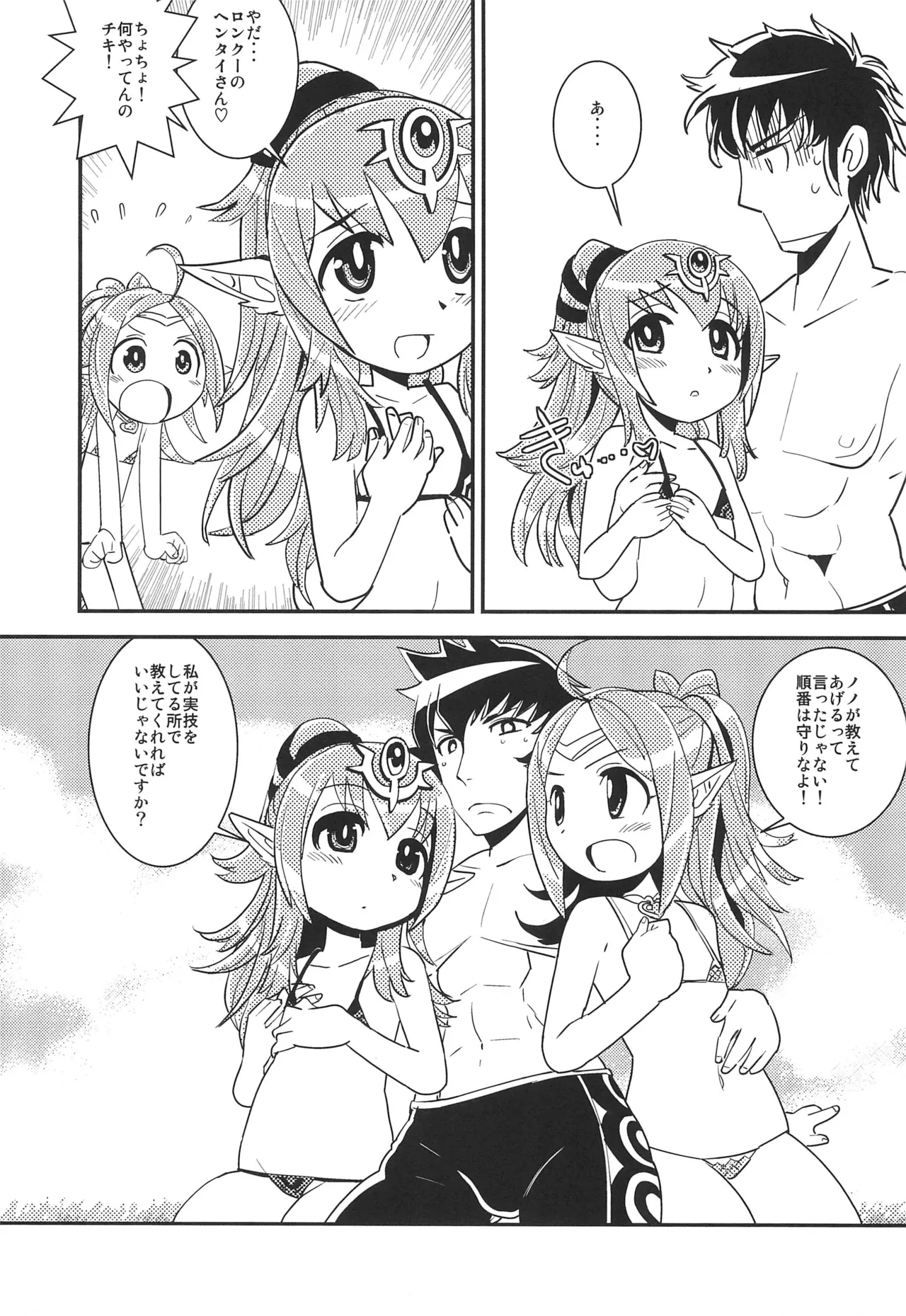 Mamkute Level S Kizuna no Natsu - Page 9