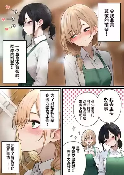 Coolsan o Omochikaeri Shichatta Hanashi 2 | 将高冷型店员小姐打包带回家享用的故事2 4