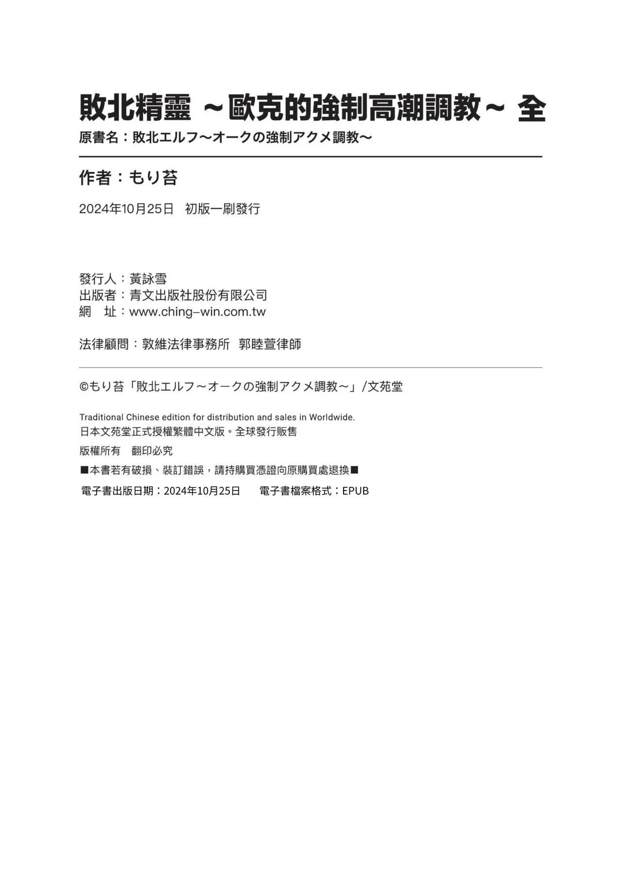 [もり苔] 敗北エルフ〜オークの強制アクメ調教〜 [中国翻訳] [無修正] [DL版] - Hentaiaz.com - 2