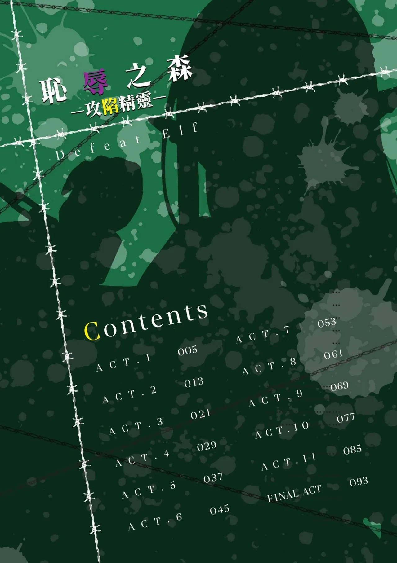 Haiboku Elf| 敗北精靈～歐克的強制高潮調教～ - Page 4