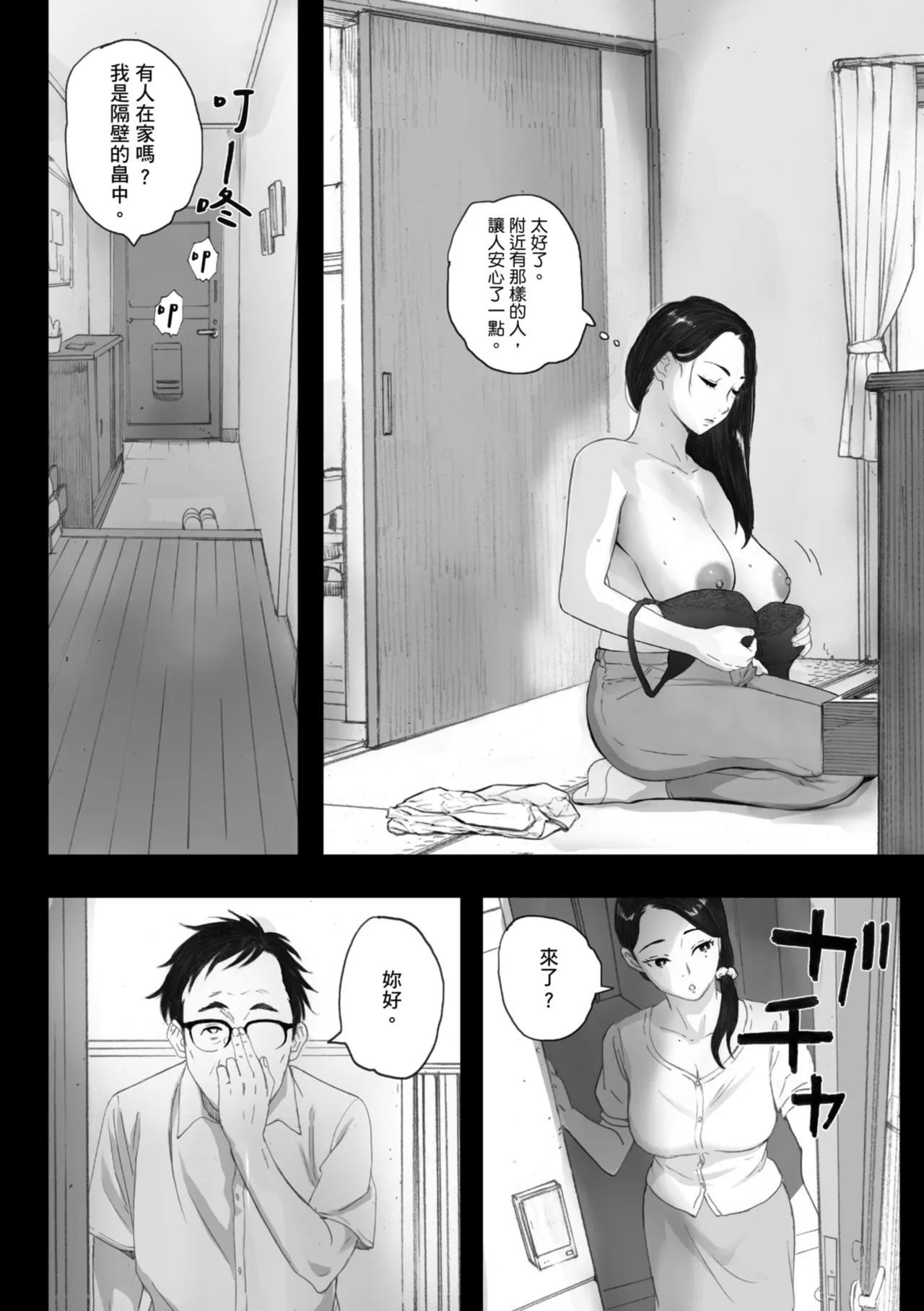 Futei no Karada - Unfaithful Body | 出軌的肉體 - Page 10