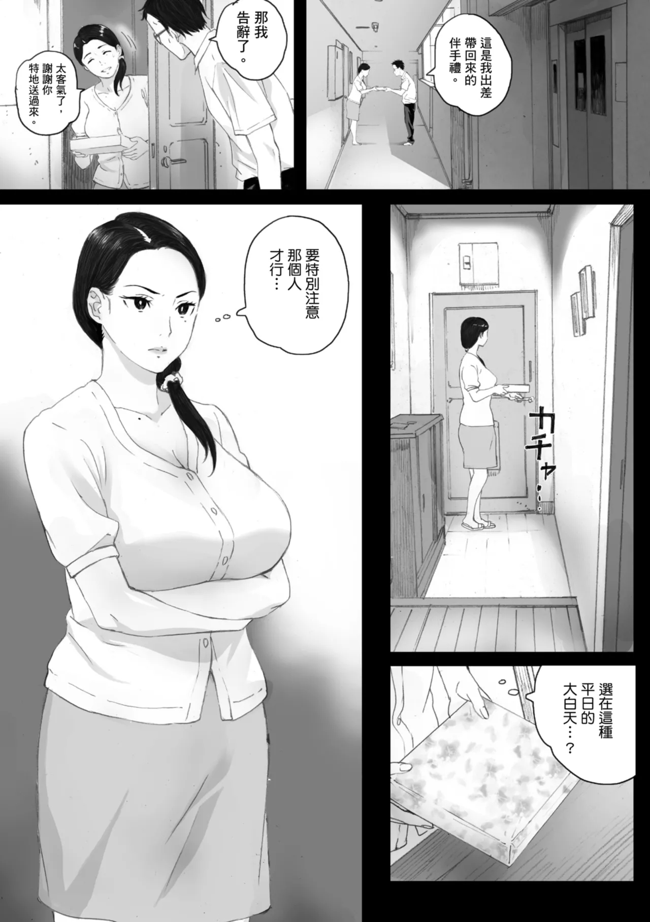 Futei no Karada - Unfaithful Body | 出軌的肉體 - Page 11