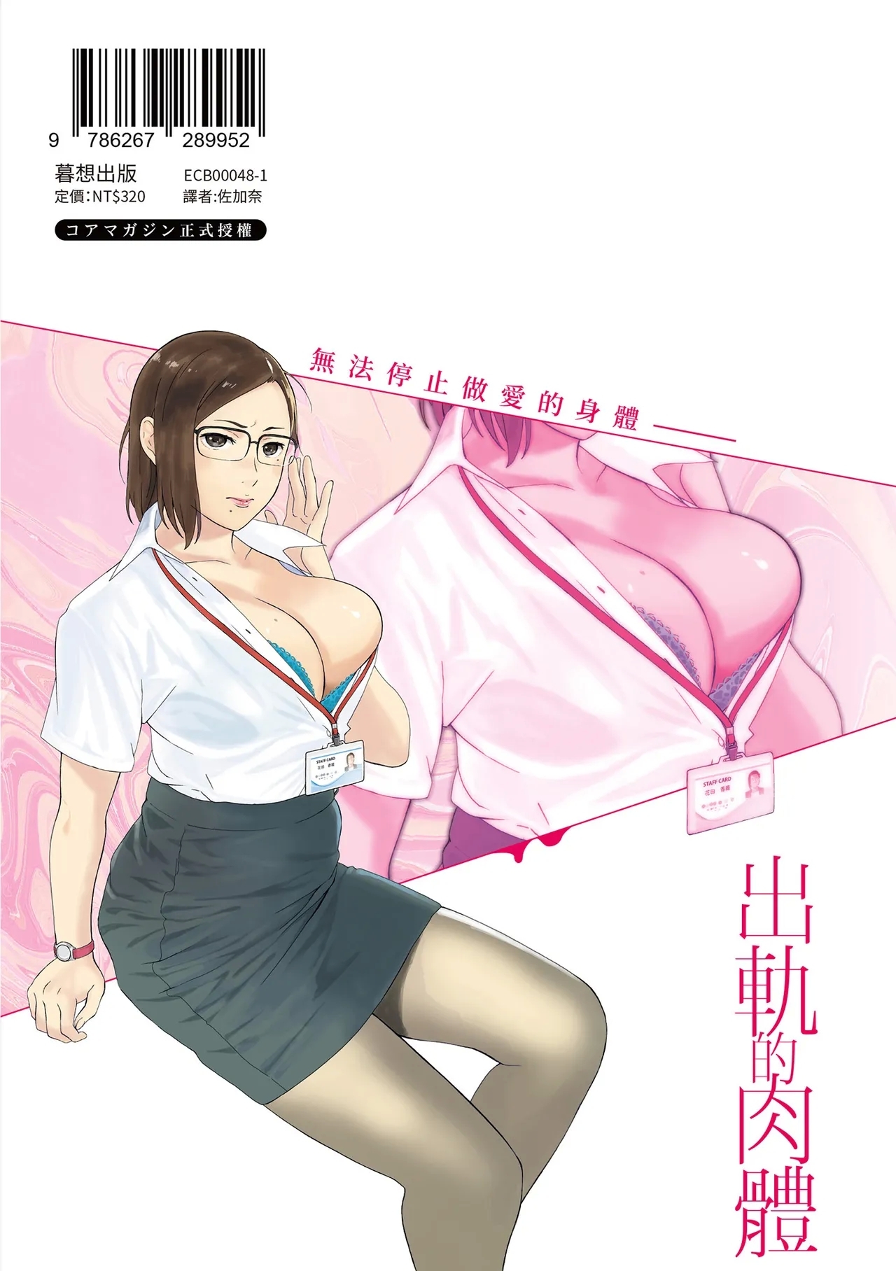 Futei no Karada - Unfaithful Body | 出軌的肉體 - Page 219
