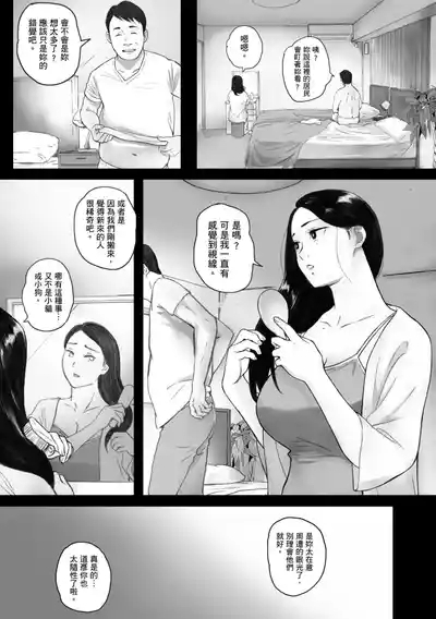 Futei no Karada - Unfaithful Body | 出軌的肉體 7