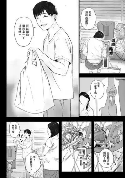Futei no Karada - Unfaithful Body | 出軌的肉體 8
