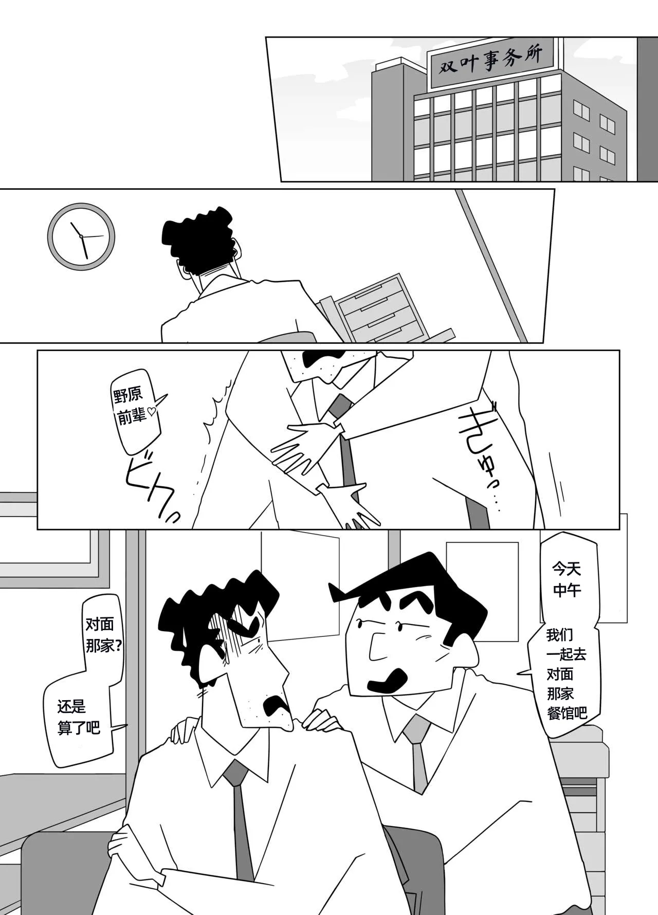 先辈，请用力抱我！——才女汉化组 - Page 3