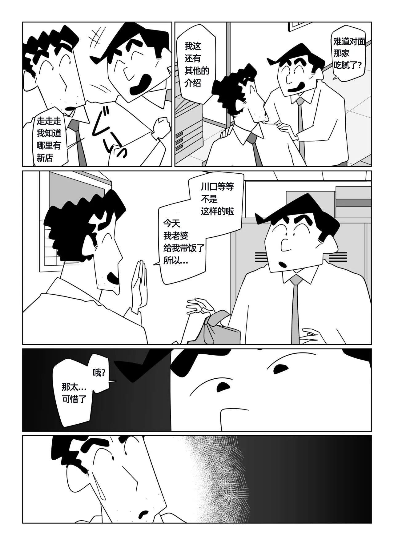 先辈，请用力抱我！——才女汉化组 - Page 4