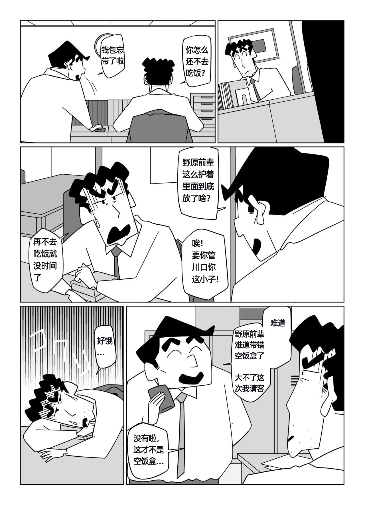 先辈，请用力抱我！——才女汉化组 - Page 7