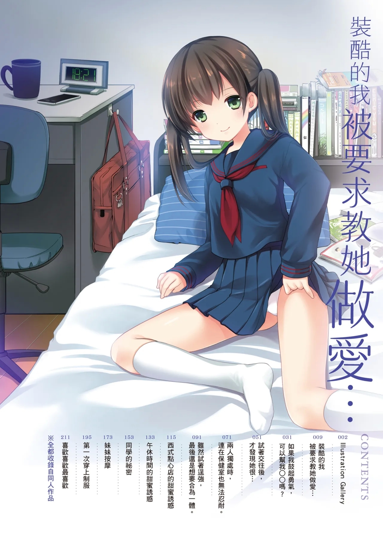 Kakko Tsuketetara Sex Oshietette Iwareta - I was trying to be cool and she asked me to teach her Sex... | 裝酷的我被要求教她做愛… - Page 10