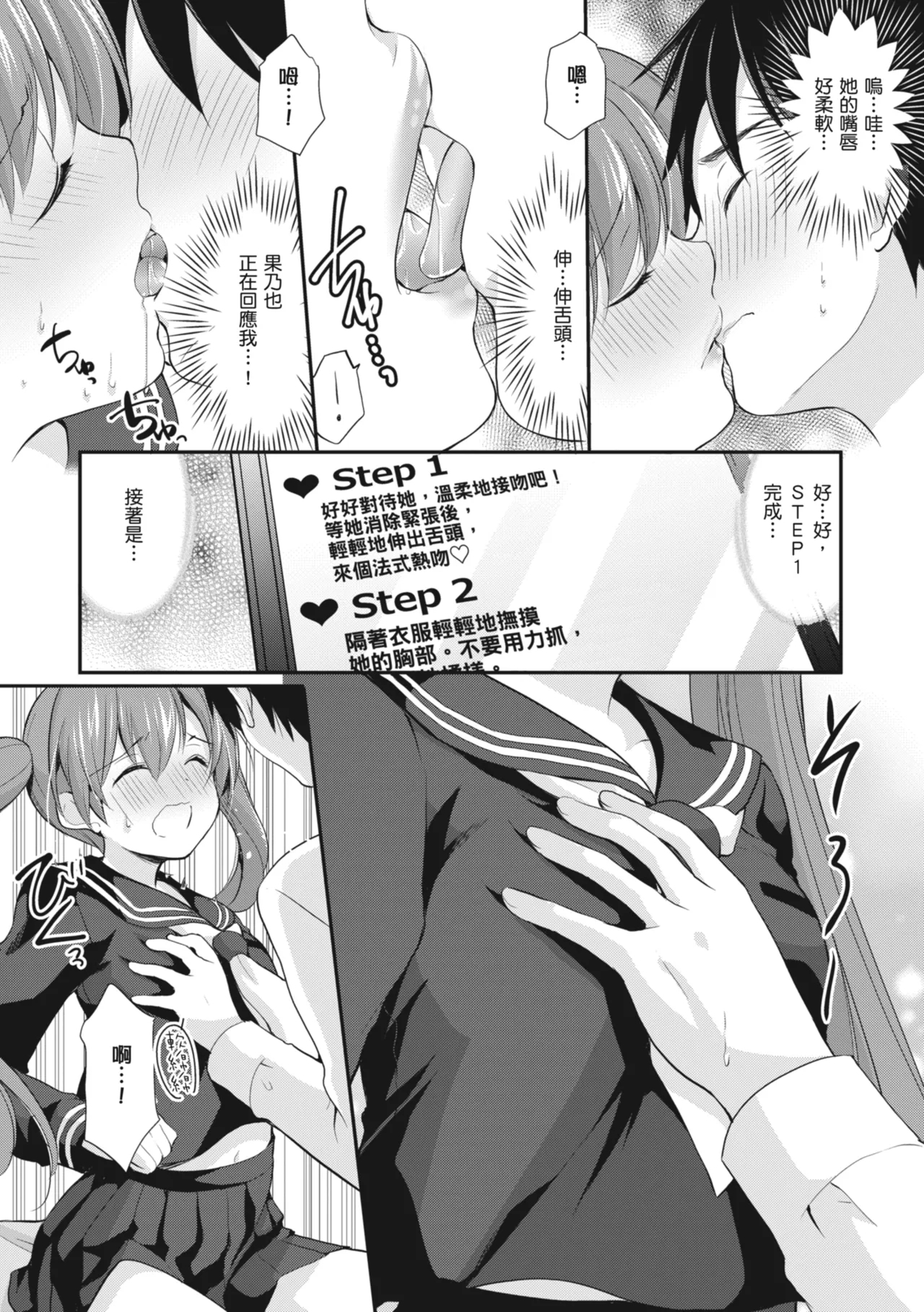 Kakko Tsuketetara Sex Oshietette Iwareta - I was trying to be cool and she asked me to teach her Sex... | 裝酷的我被要求教她做愛… - Page 13