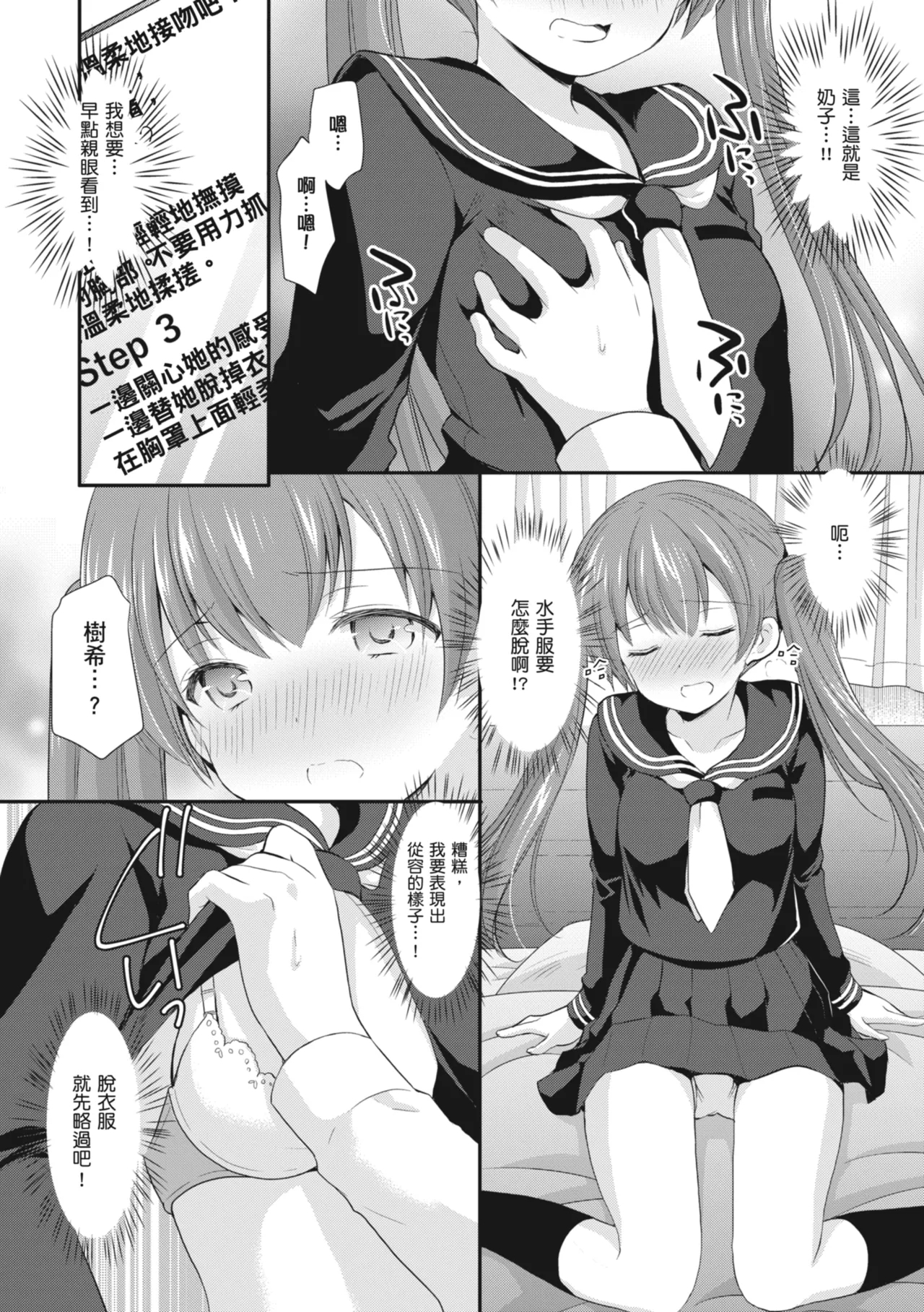 Kakko Tsuketetara Sex Oshietette Iwareta - I was trying to be cool and she asked me to teach her Sex... | 裝酷的我被要求教她做愛… - Page 14