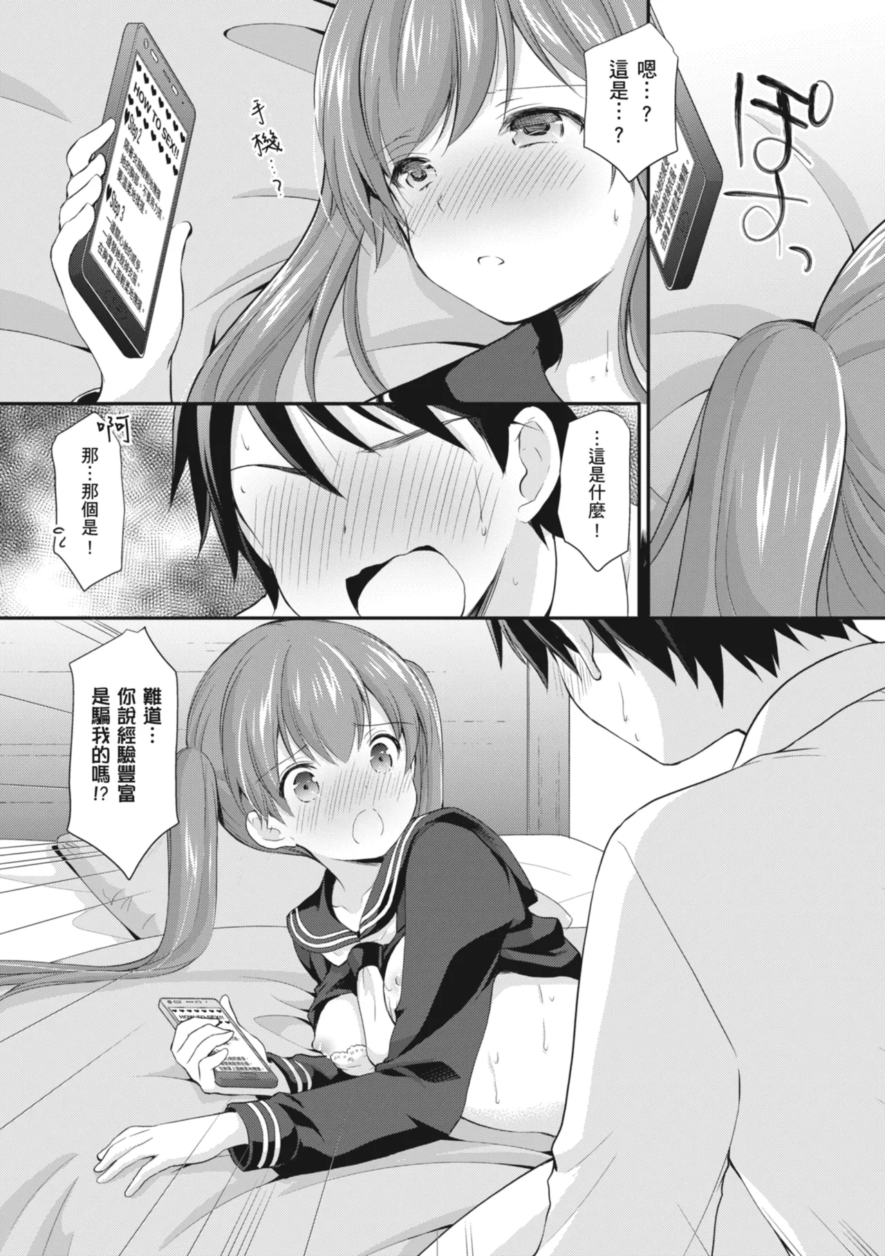Kakko Tsuketetara Sex Oshietette Iwareta - I was trying to be cool and she asked me to teach her Sex... | 裝酷的我被要求教她做愛… - Page 20