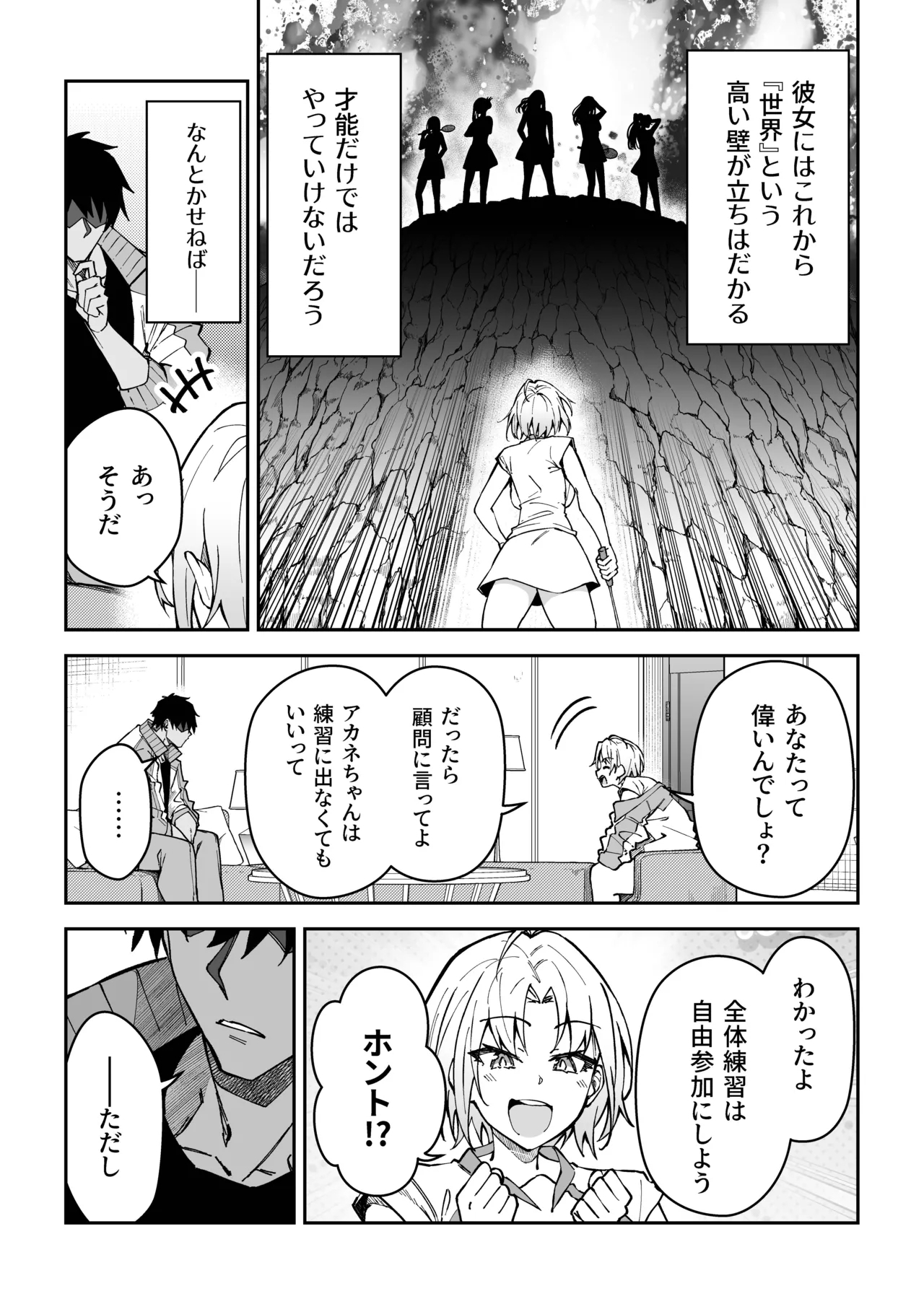 Gachihame SEX Shidou 3 - Page 7