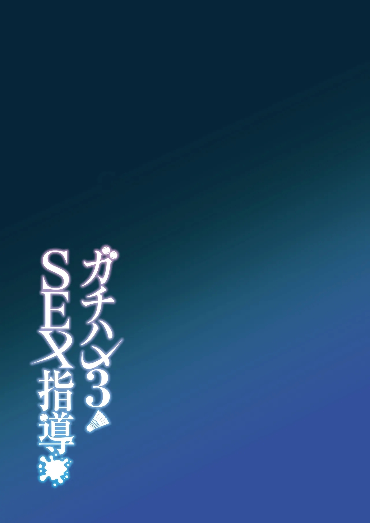 Gachihame SEX Shidou 3 - Page 90