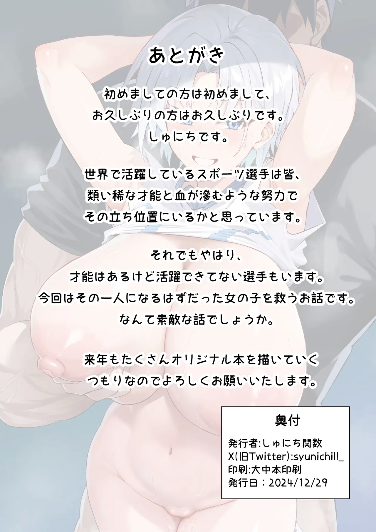 Gachihame SEX Shidou 3 - Page 91