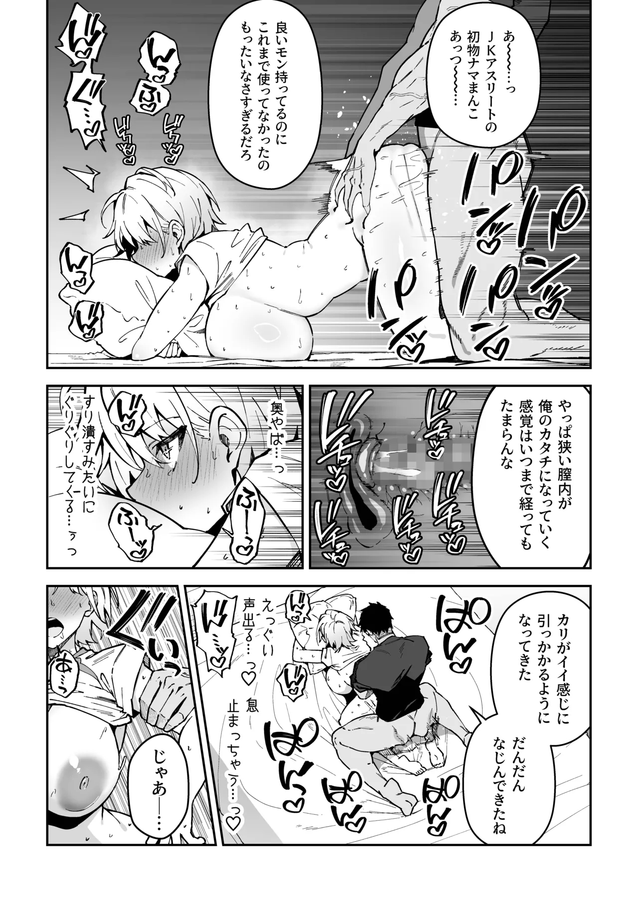 Gachihame SEX Shidou 3 - Page 14
