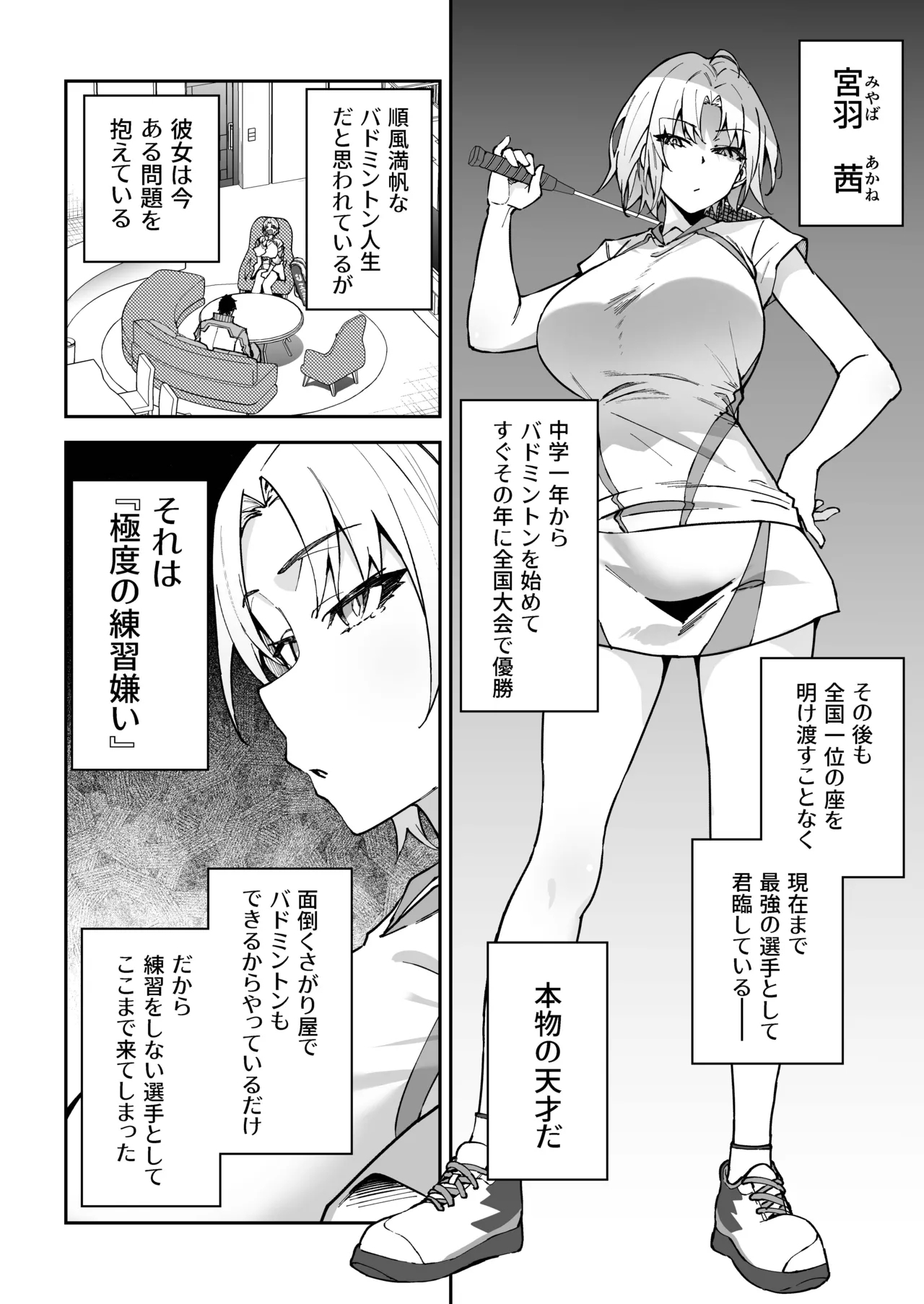 Gachihame SEX Shidou 3 - Page 5