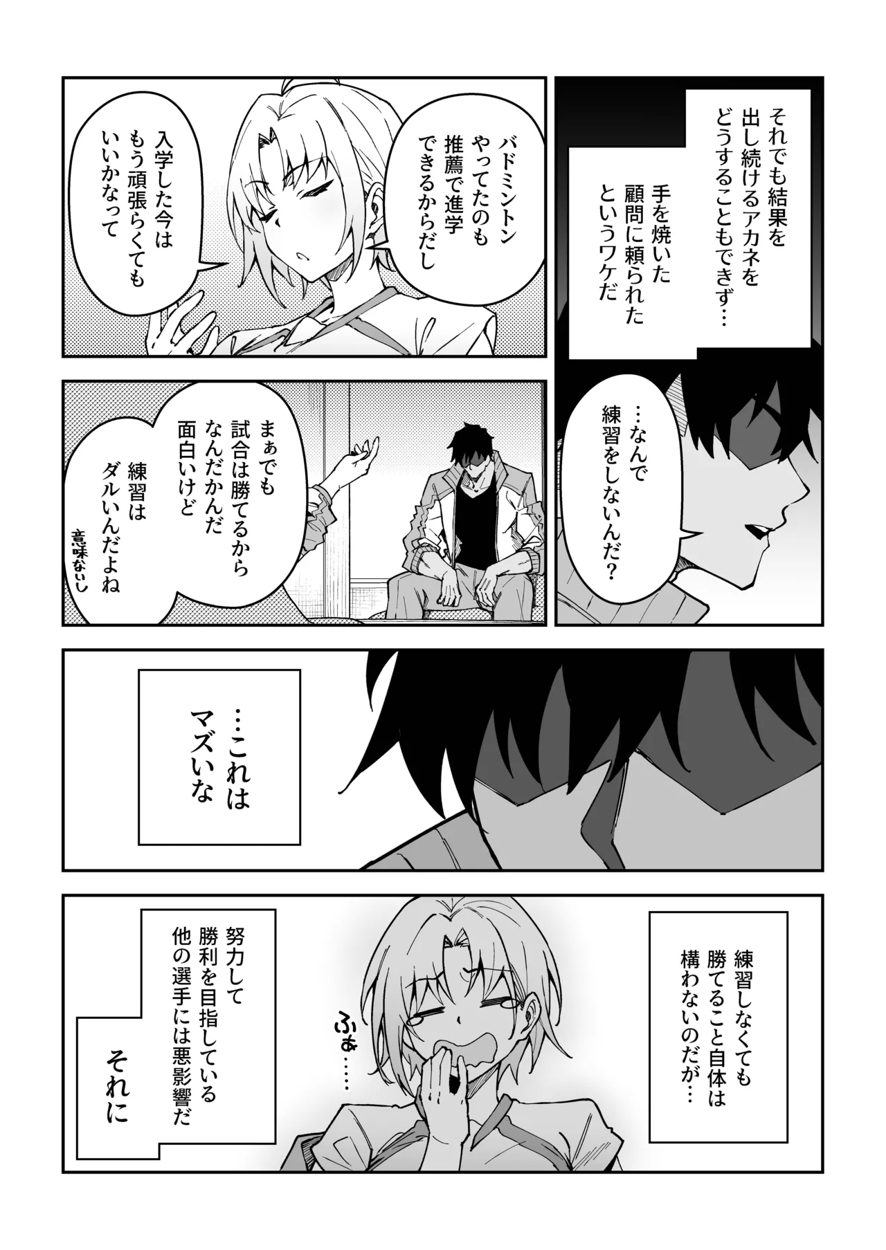 Gachihame SEX Shidou 3 - Page 6