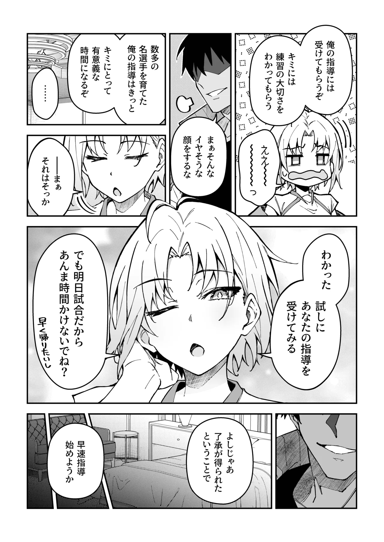 Gachihame SEX Shidou 3 - Page 8