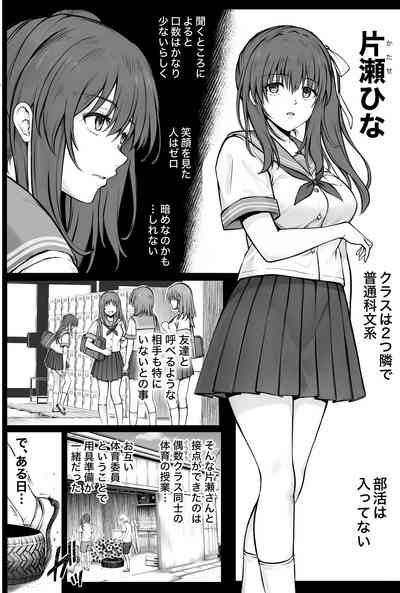 Hina-chan o, Shiawase ni 5