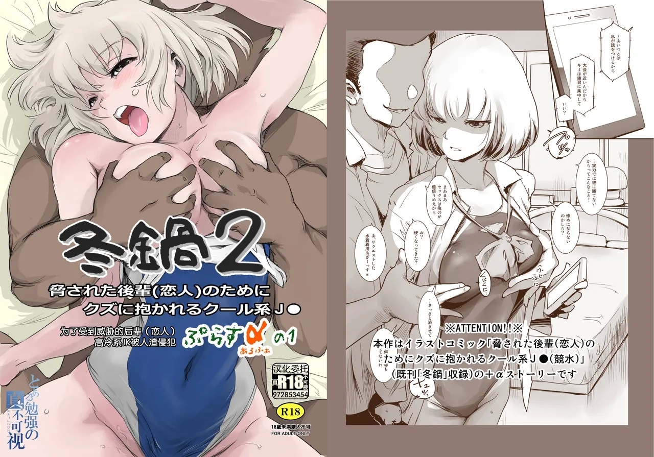 Fuyu Nabe 2 - Page 1