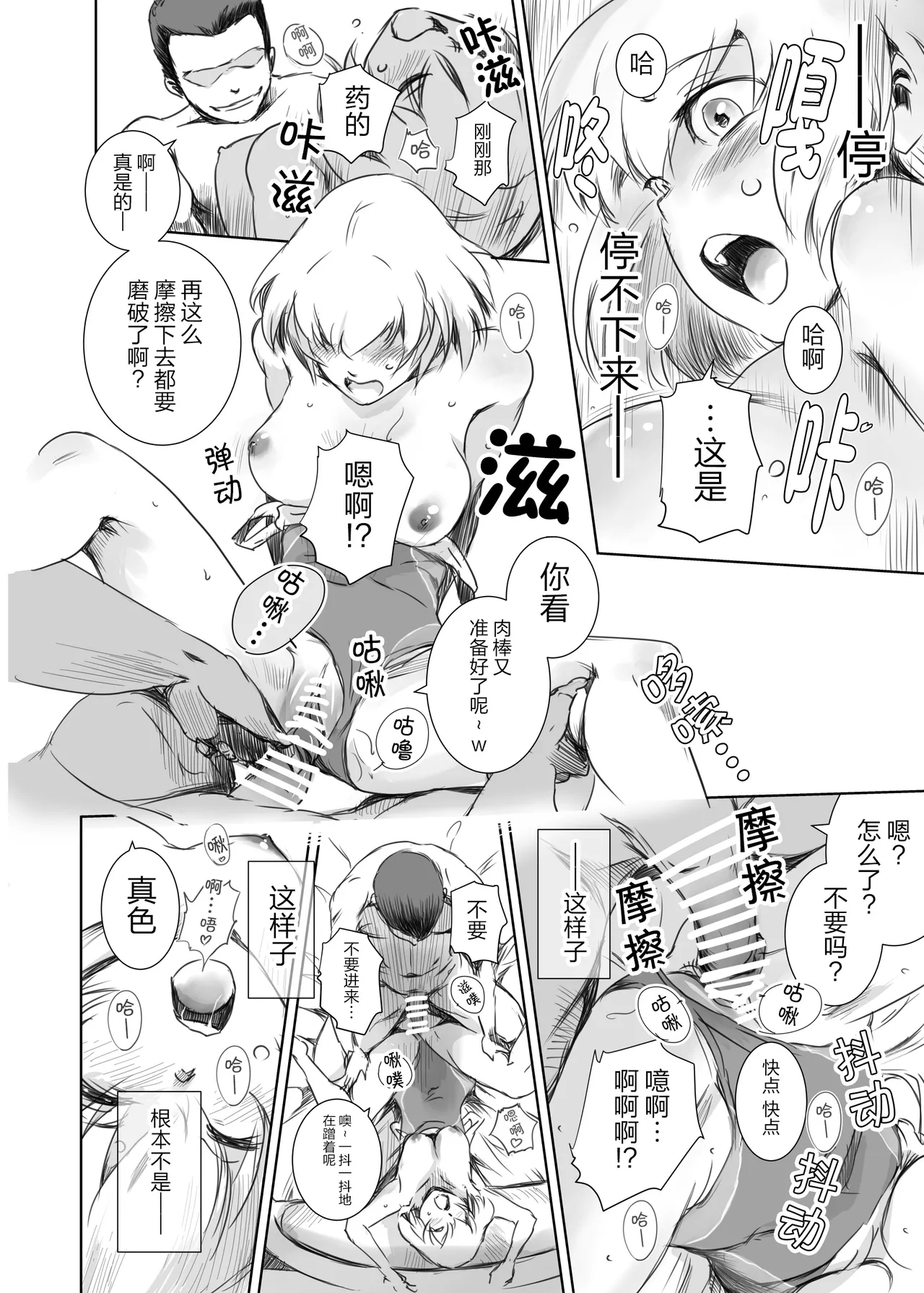 Fuyu Nabe 2 - Page 21