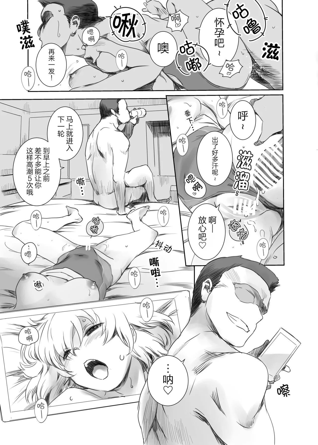 Fuyu Nabe 2 - Page 8