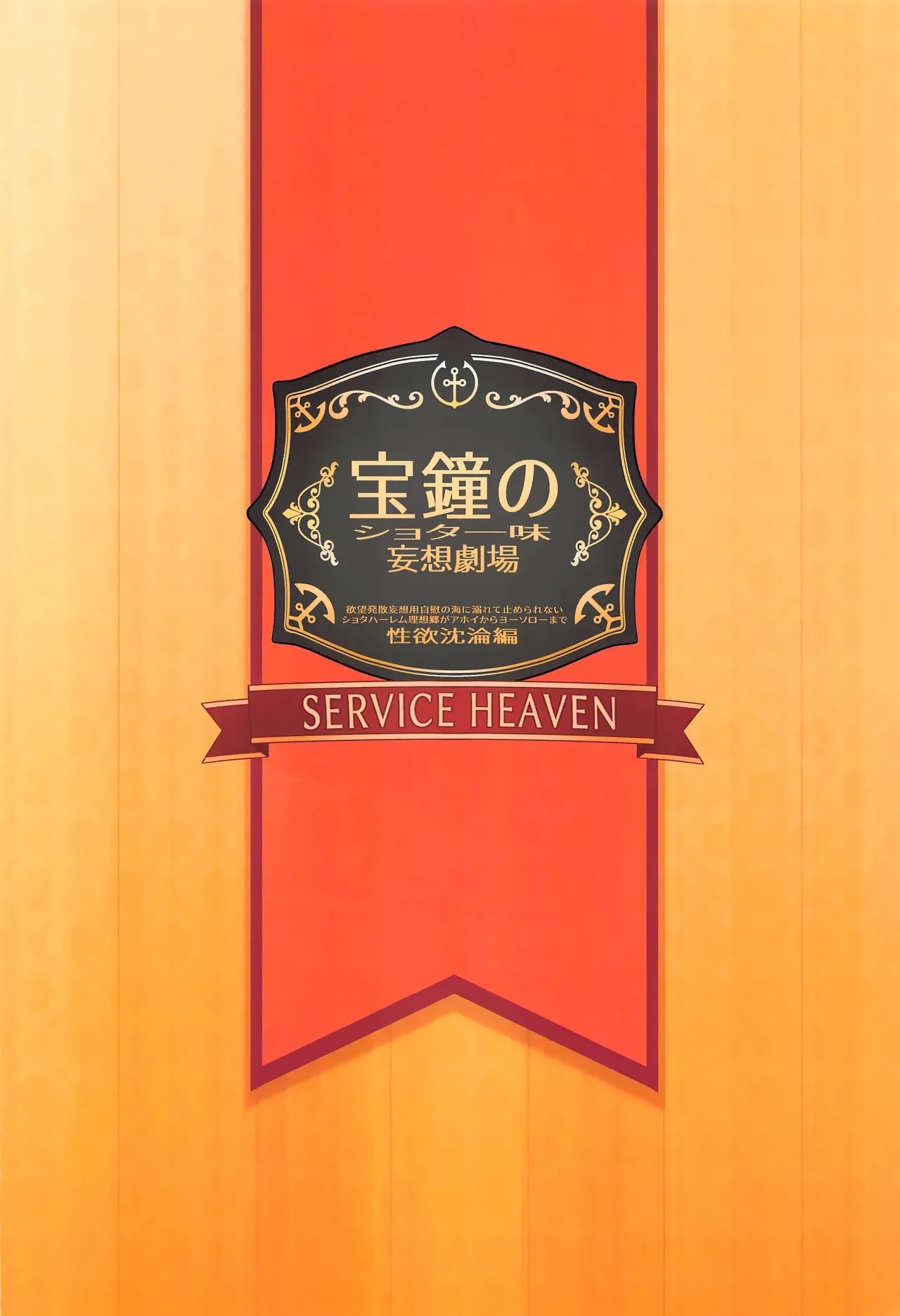 Houshou no Shota Ichimi Mousou Gekijou - Page 26