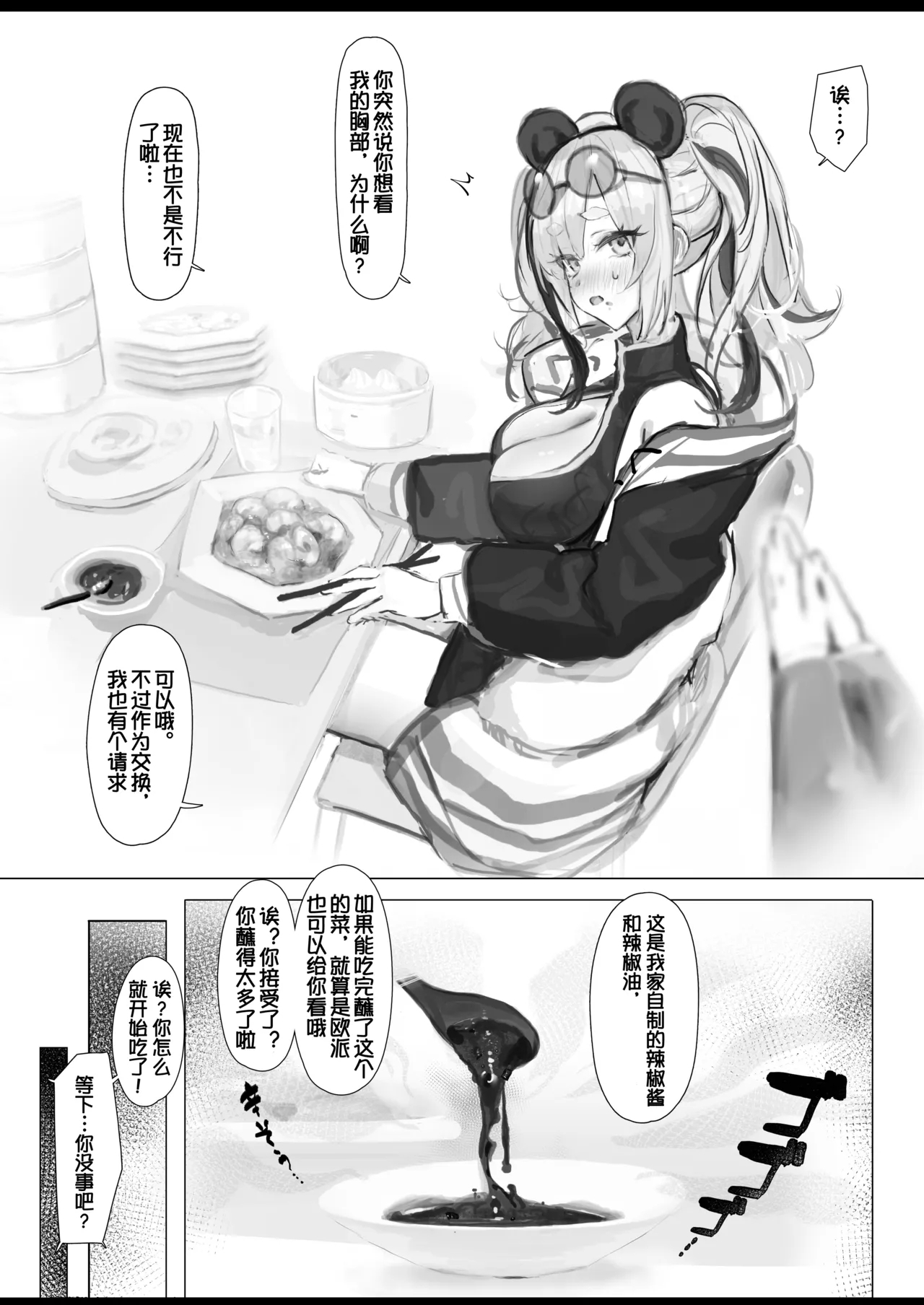 2024.11.27 満更でもナイツ エフイーターがおっぱい見せてくれるやつ【10ｐ】 | 食铁兽露出了她的大奶 - Page 1