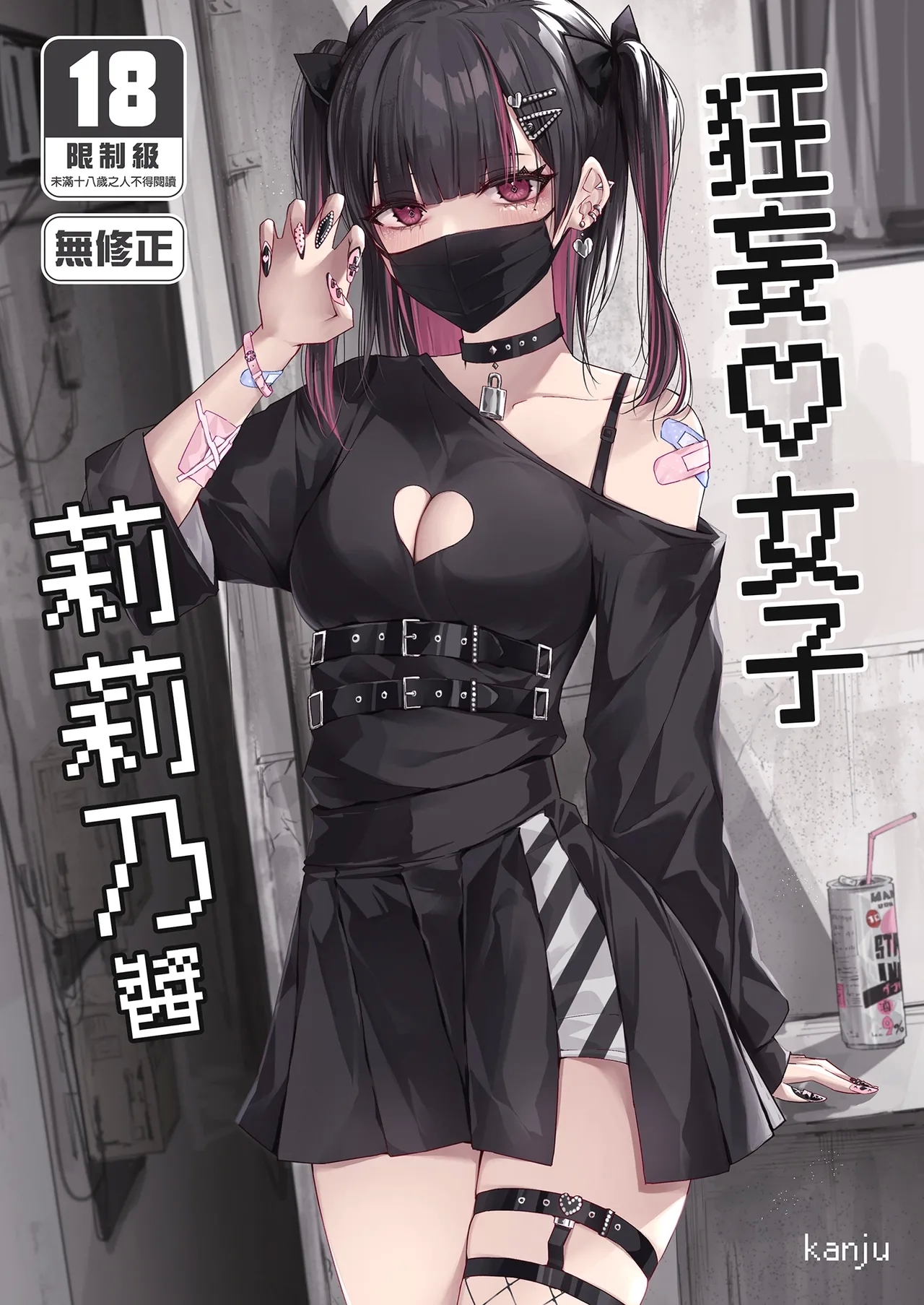 Namaiki Joshi Ririno-chan - Page 1