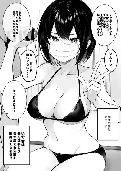 Tonari no Ano ko wa Ero Haishinsha 6