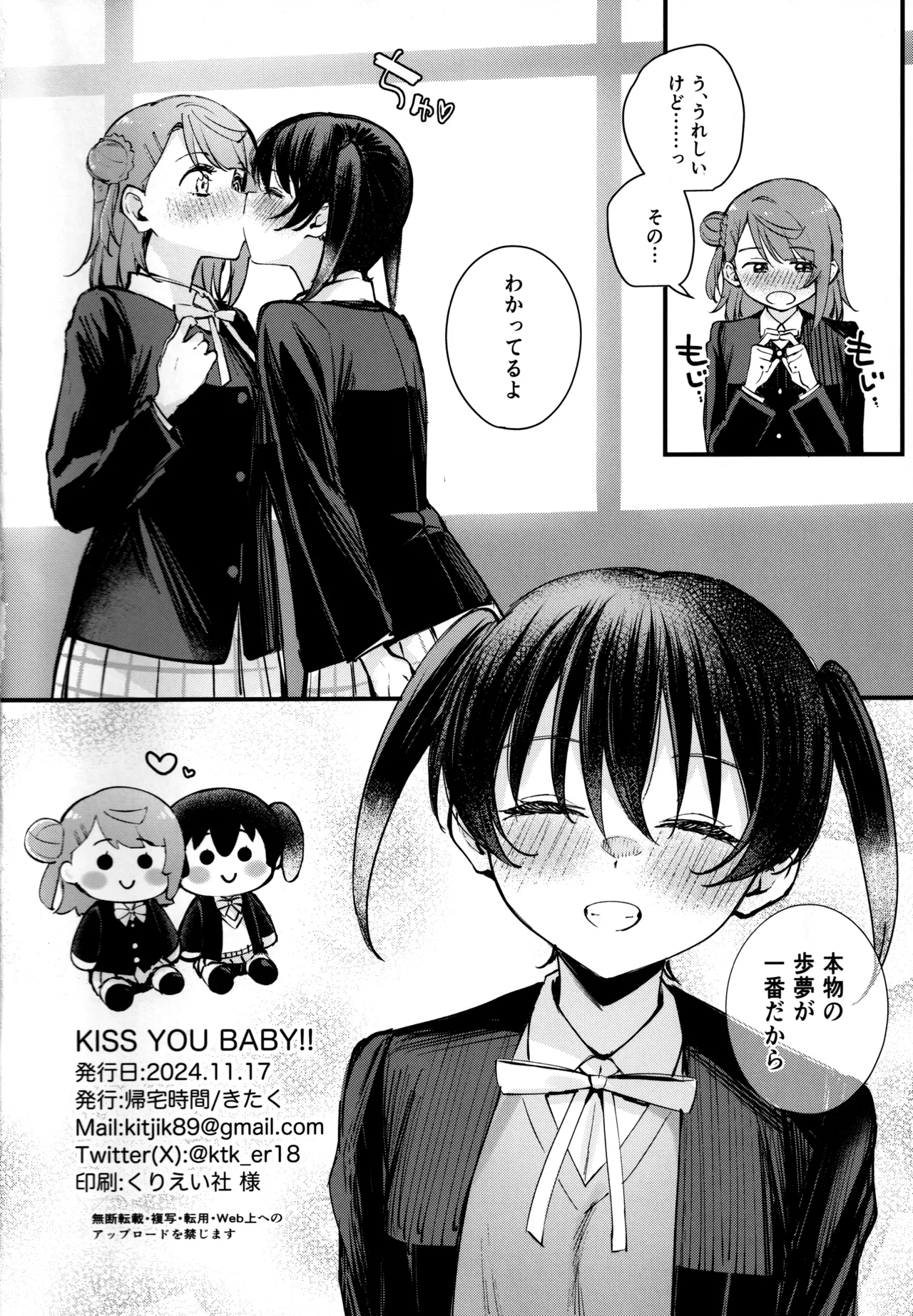 KISS YOU BABY!! - Page 21