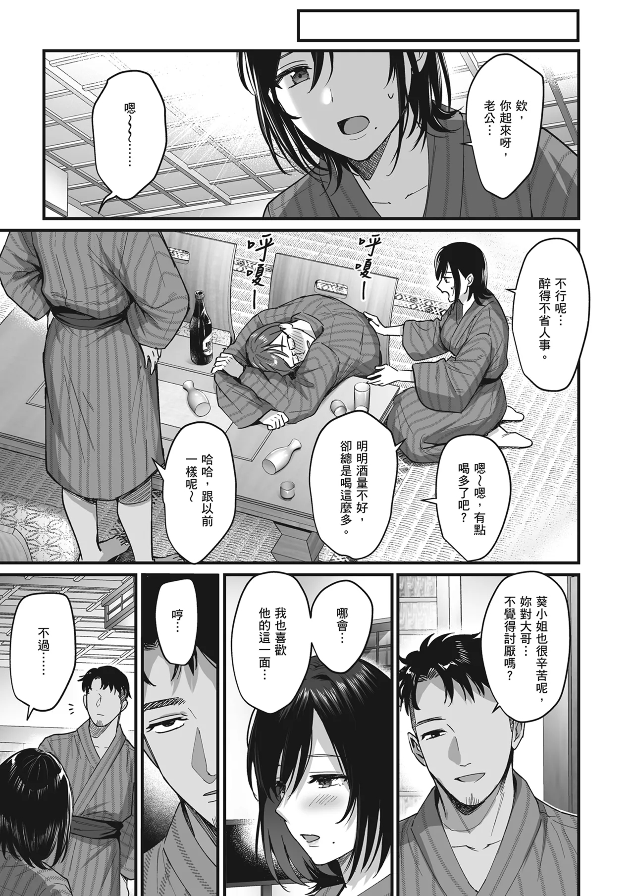 Mesunoyado| 雌宿〜妻子被淫亂地玷汙〜 - Page 11
